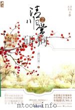 清川日常  2  下（ PDF版）