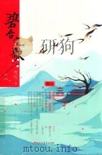 碧合空歌（ PDF版）