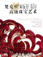 梵克珠宝  高级珠宝艺术（ PDF版）