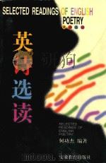 英诗选读（1998 PDF版）