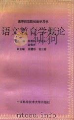 语文教育学概论（1993 PDF版）