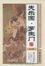 世界孤本小说  6  失乐园  罗生门  图文珍藏版（ PDF版）