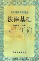 法律基础（1992 PDF版）