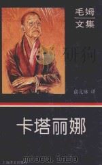 卡塔丽娜（1996 PDF版）