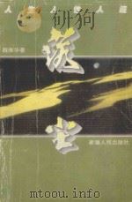 落尘（1996 PDF版）