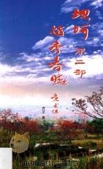 坎坷  第2部  越秀春晓（ PDF版）