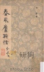 香港庐联话（1962 PDF版）