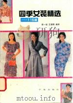 四季女装精选115款（1990 PDF版）