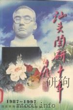 汕头陶研十年  1987-1997（1997 PDF版）