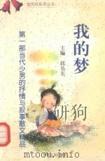 我的梦（1999 PDF版）