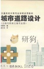 城市道路设计（1993 PDF版）