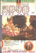 灵界导游（1997 PDF版）