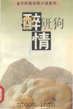 醉情（1994 PDF版）