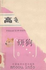 高等代数（1989 PDF版）