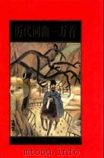历代词曲一万首  上（1997 PDF版）