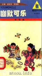 幽默可乐（1995 PDF版）