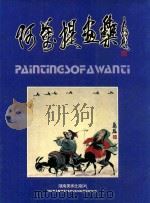 阿万提画集（1995 PDF版）