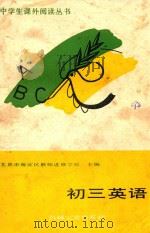 初三英语（1988 PDF版）