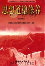 思想道德修养（1999 PDF版）
