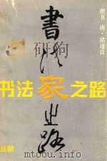 褚遂良楷书习字帖（1996 PDF版）