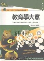 教育学大意  95年最新版（ PDF版）