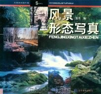 风景形态写真（1999 PDF版）