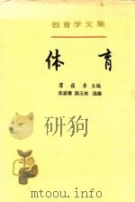 体育  第5卷（1988 PDF版）