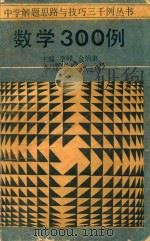数学300例（1986 PDF版）