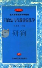 行政法与行政诉讼法学（1999 PDF版）