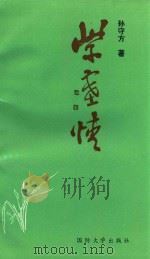 紫塞情（1995 PDF版）