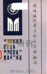 围场满族蒙古族自治县概况（1989 PDF版）