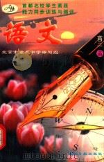 语文  高三（1996 PDF版）