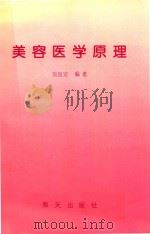美容医学原理（1994 PDF版）