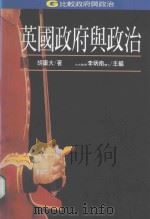 英国政府与政治（1998 PDF版）