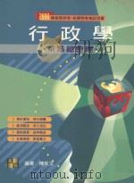 行政学（1993 PDF版）