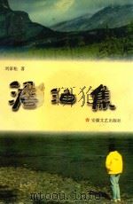 澹泊集（1998 PDF版）