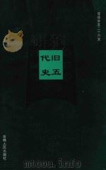 旧五代史  卷74-卷111（1995 PDF版）