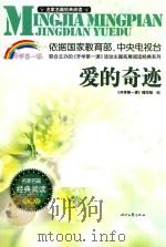 爱的奇迹  青春版（ PDF版）