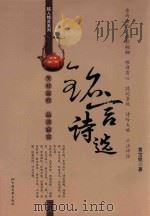 铭言诗选（ PDF版）
