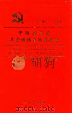 中国共产党丰宁满族自治县历史  1930-1949（1999 PDF版）