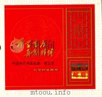 中国邮册（ PDF版）