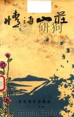 情满山庄（1991 PDF版）