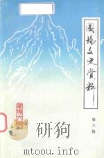 围场文史资料 第6辑 1994 PDF电子版封面 中国人民政治协商会议河北省围场满族蒙古族自治县委员会文史委员