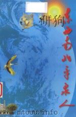 东西南北平泉人  第1集（1997 PDF版）