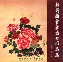 韩增海书画诗歌作品集（ PDF版）