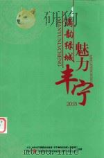 满韵绿城  魅力丰宁  2015（ PDF版）