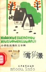 写景（1992 PDF版）