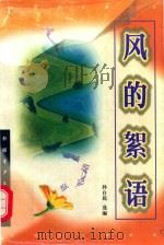 风的絮语（1999 PDF版）