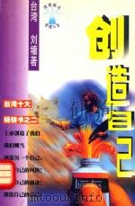 创造自己（1997 PDF版）