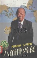 八佰伴的兴衰（1997 PDF版）